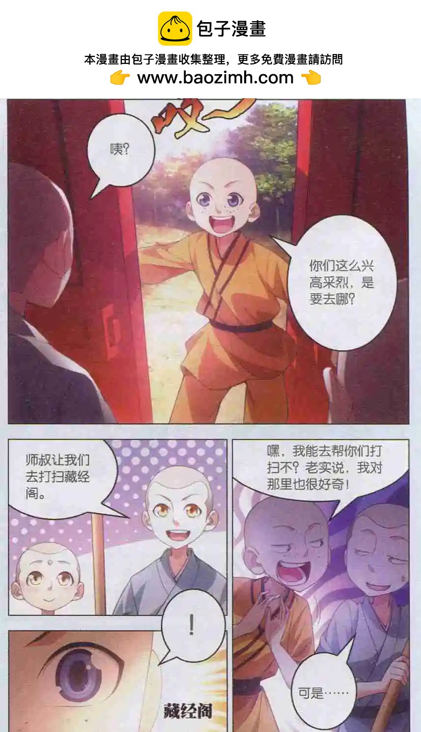 《一世之尊》第04话 天之骄子 第2页