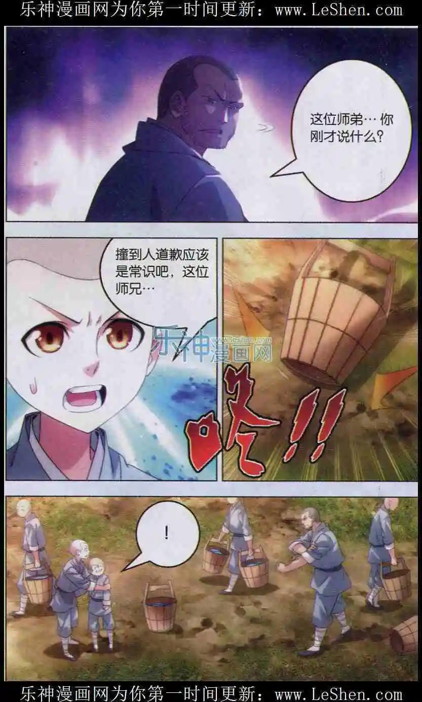 《一世之尊》第2话 空门 第22页