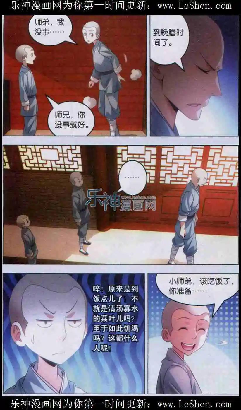 《一世之尊》第2话 空门 第5页