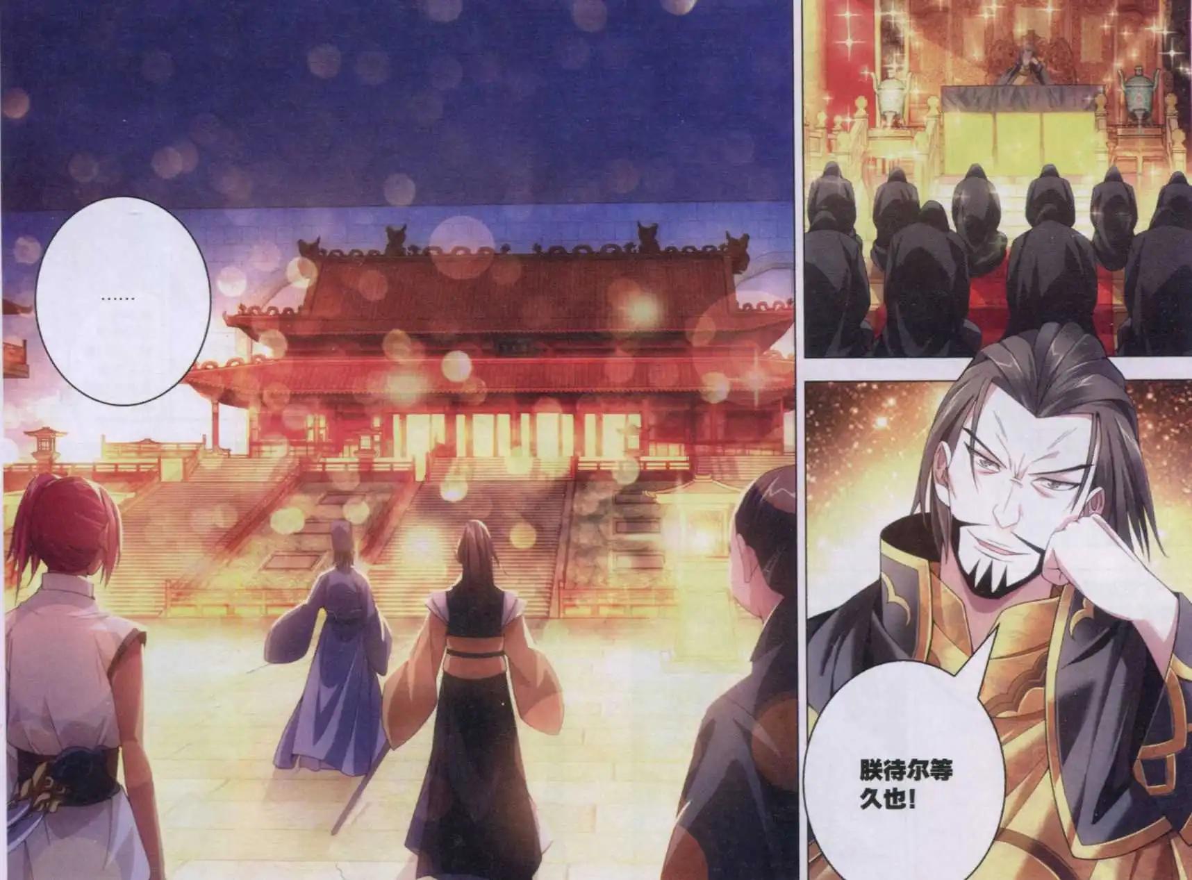 《一世之尊》第09话 堡主 第11页