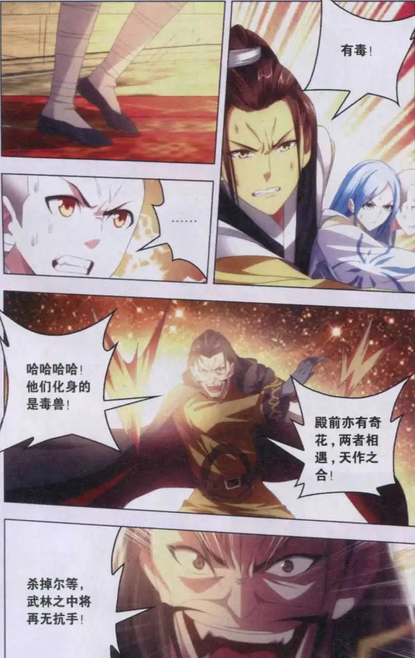 《一世之尊》第09话 堡主 第24页