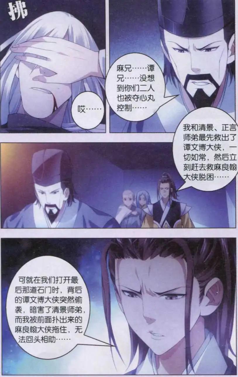 《一世之尊》第09话 堡主 第3页