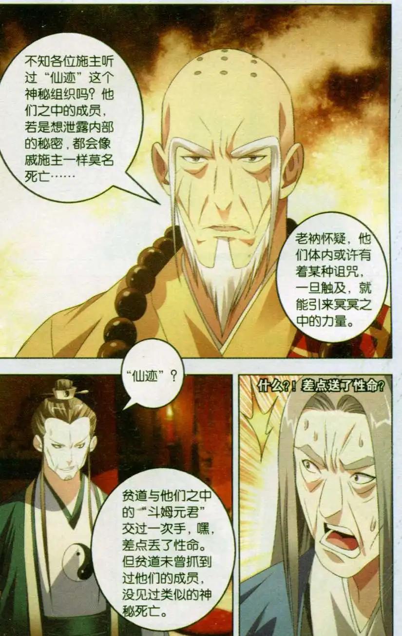 《一世之尊》第11话 祸福相依 第10页