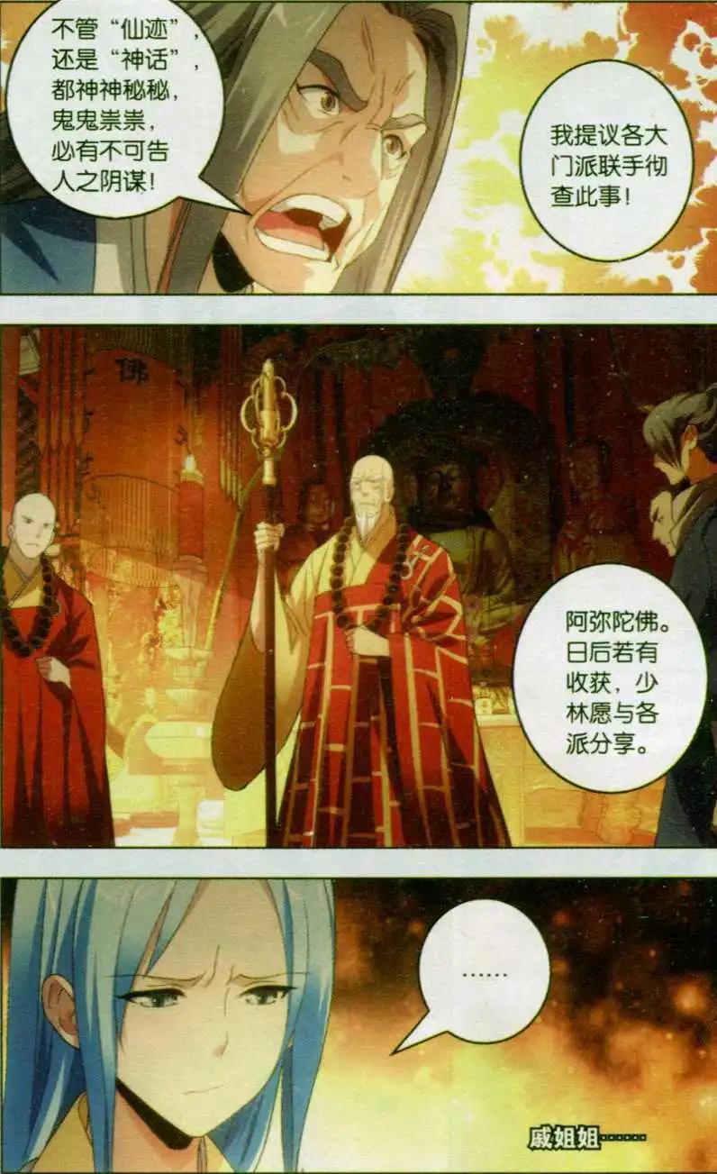 《一世之尊》第11话 祸福相依 第12页