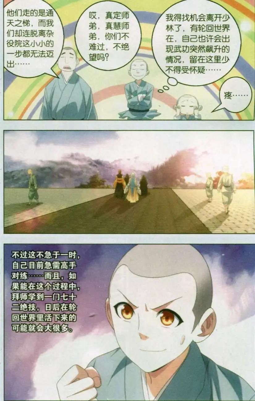 《一世之尊》第11话 祸福相依 第18页