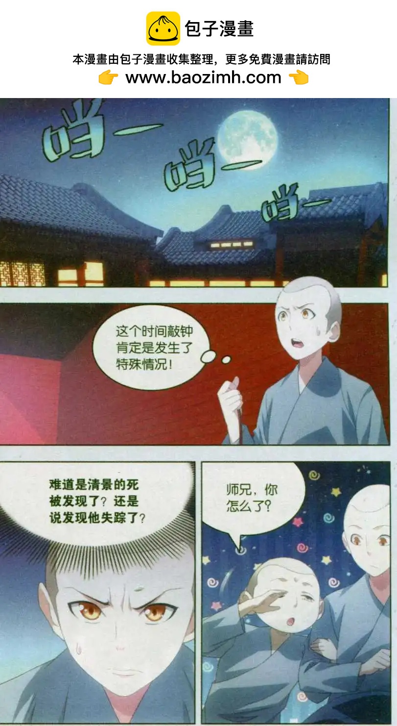 《一世之尊》第11话 祸福相依 第2页