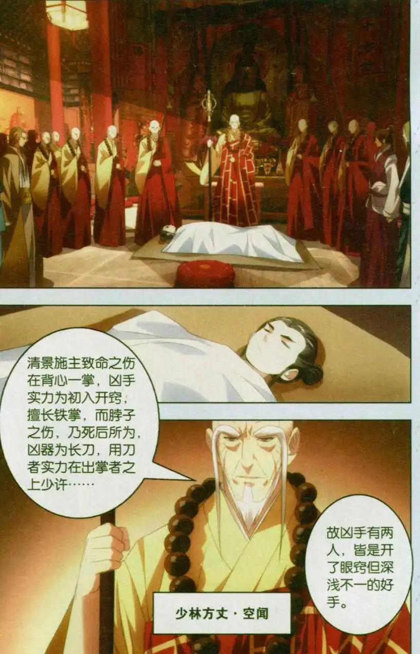《一世之尊》第11话 祸福相依 第4页