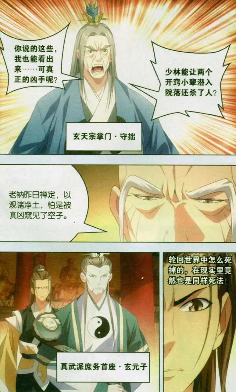 《一世之尊》第11话 祸福相依 第5页