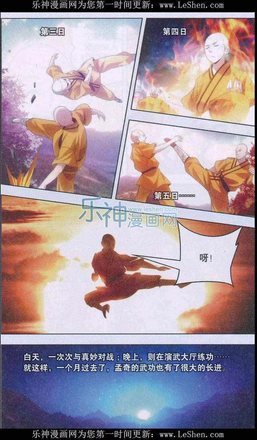 《一世之尊》第14话 演武殿一霸 第10页