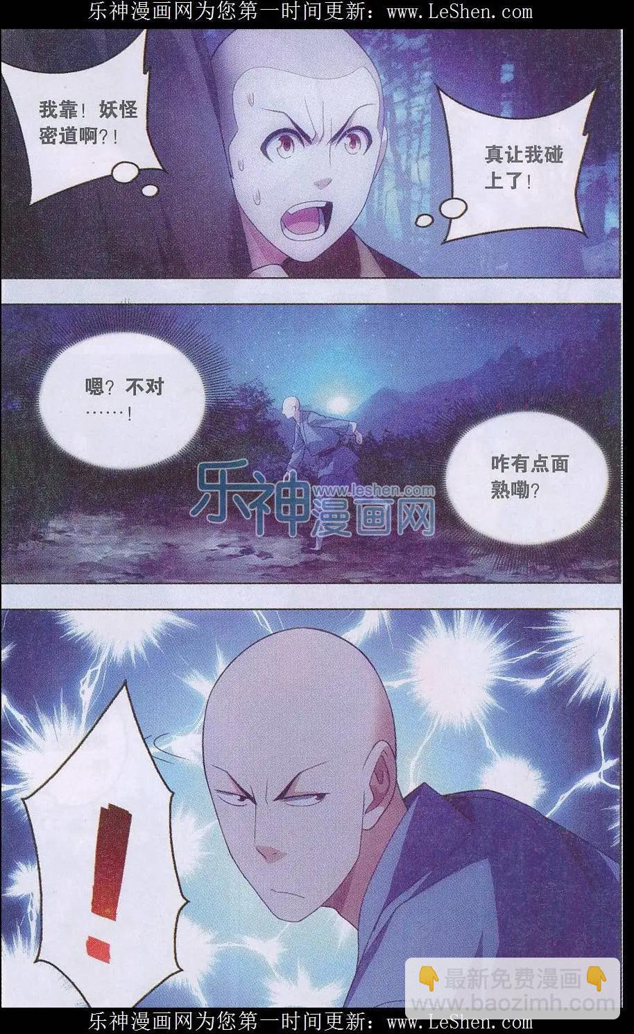《一世之尊》第14话 演武殿一霸 第16页