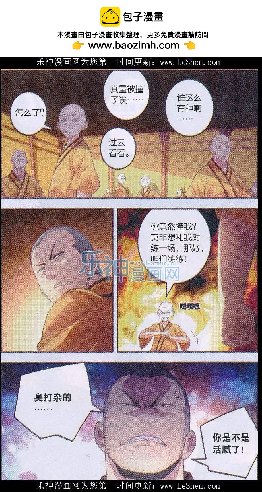 《一世之尊》第14话 演武殿一霸 第2页