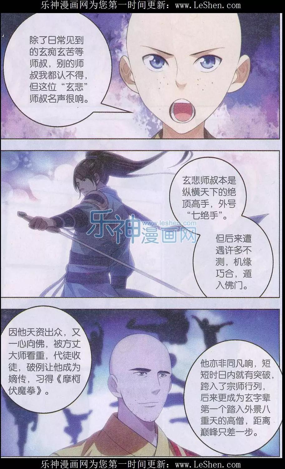 《一世之尊》第15话 新的任务 第4页