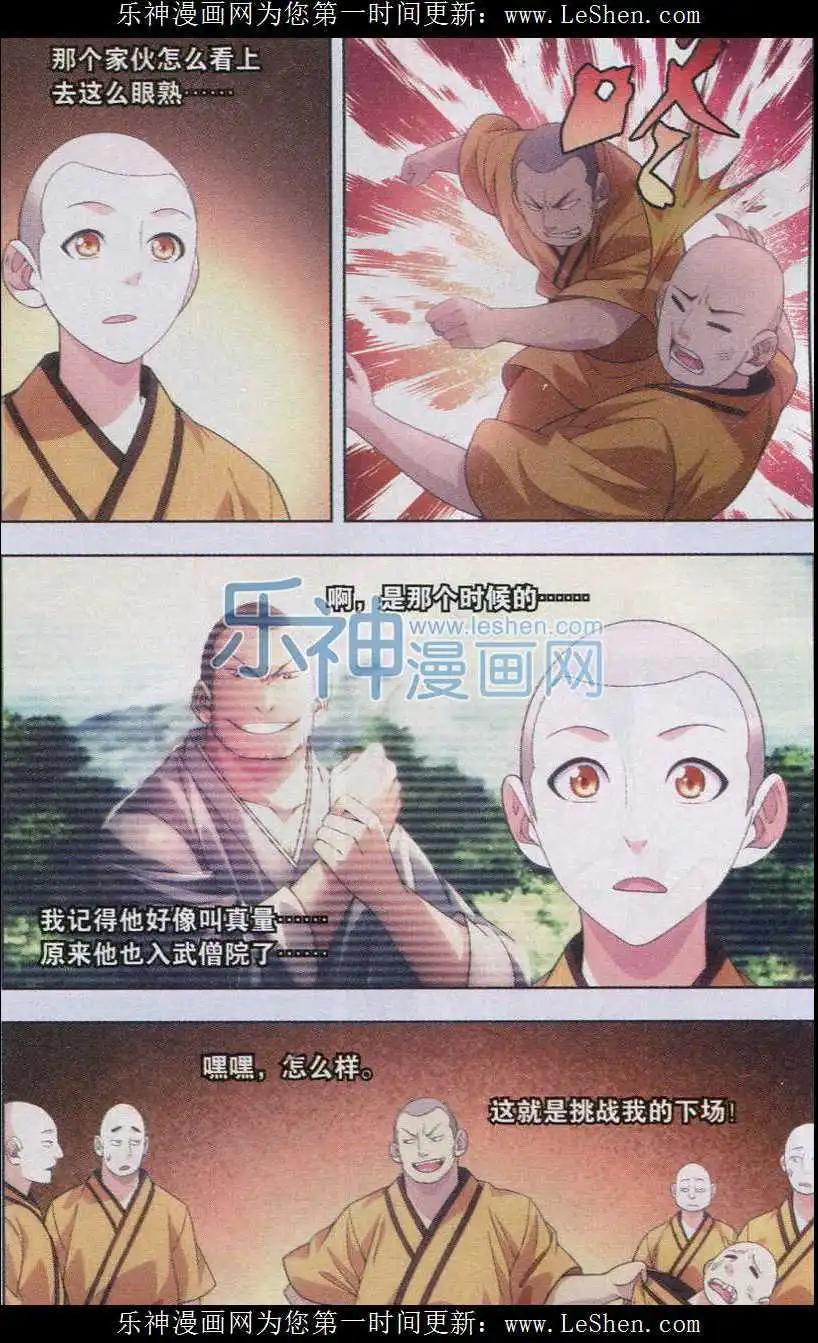 《一世之尊》第13话 对决 第18页