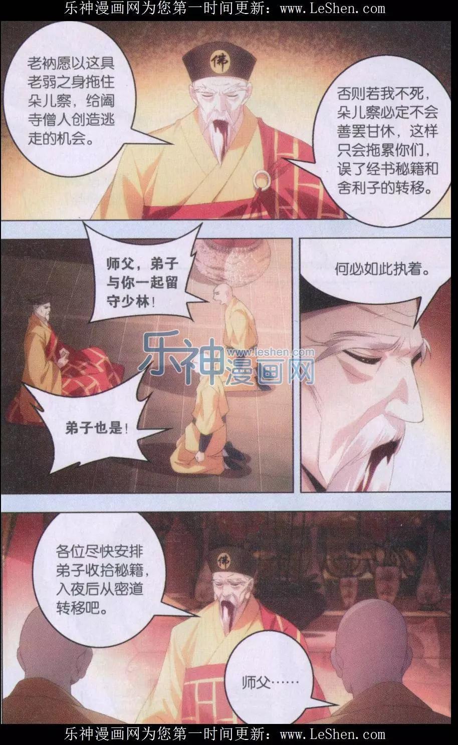 《一世之尊》第19话 朵儿察 第3页