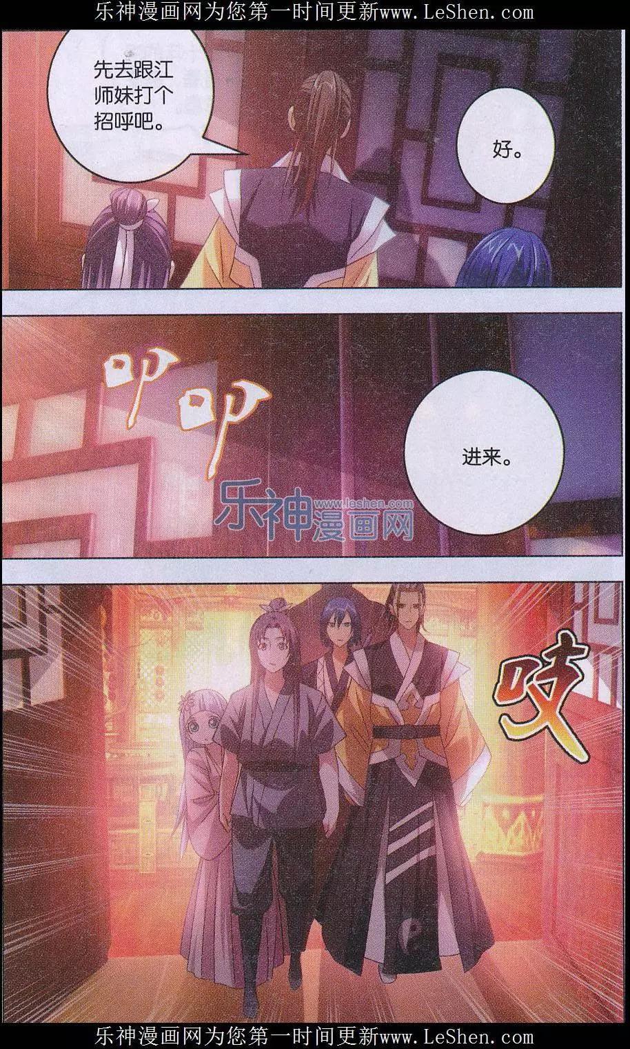 《一世之尊》第17话 重逢 第18页