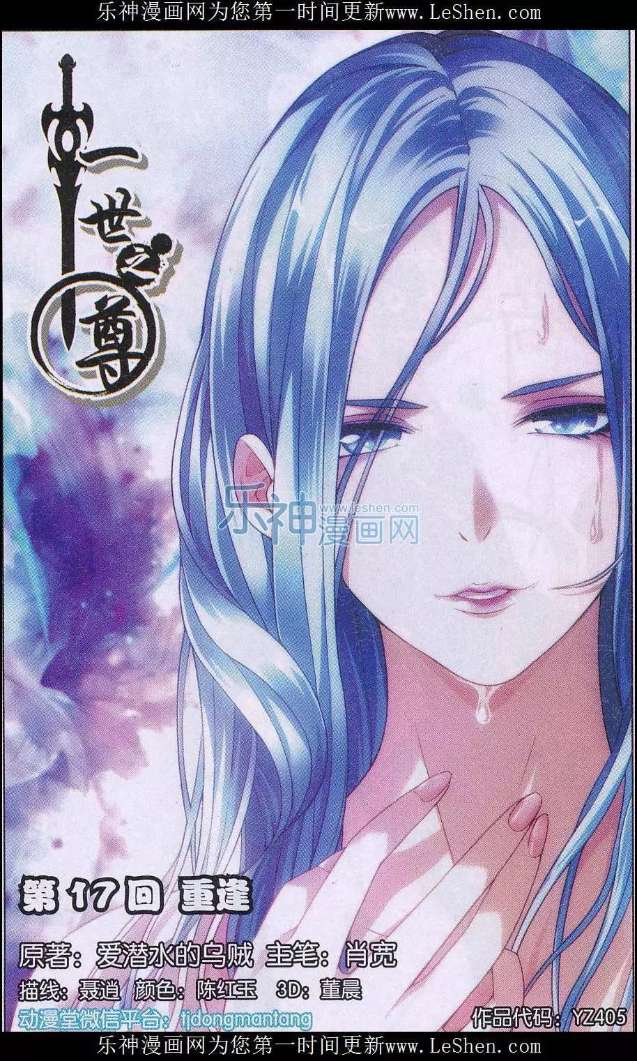 《一世之尊》第17话 重逢 第1页