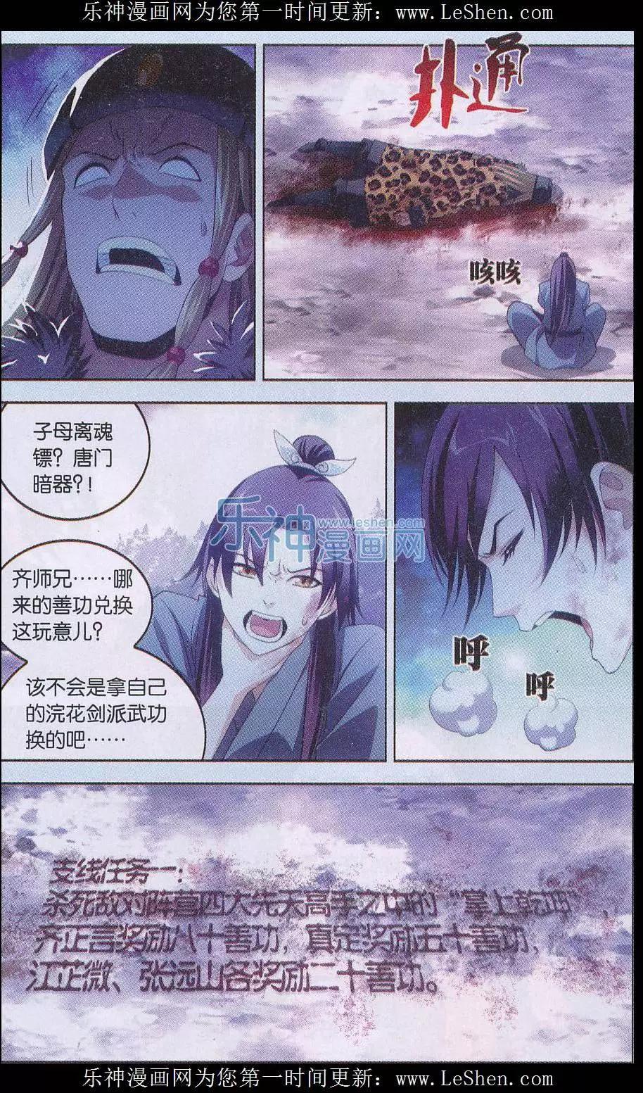《一世之尊》第21话 子母离魂镖 第10页