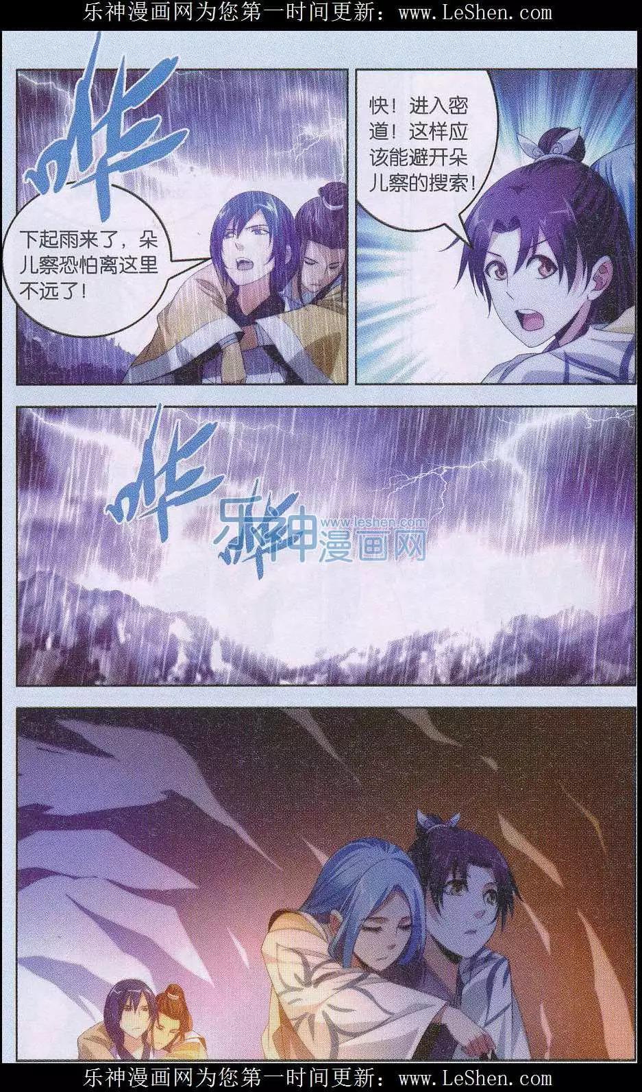 《一世之尊》第21话 子母离魂镖 第14页