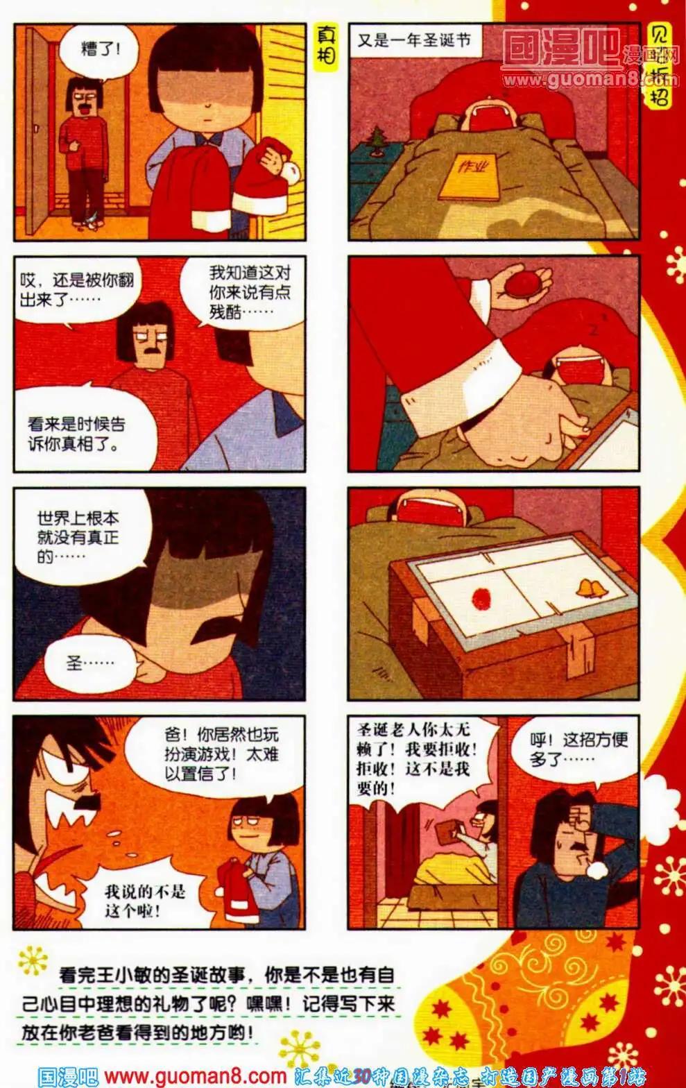 《爆笑王国》第56期 全本 第10页