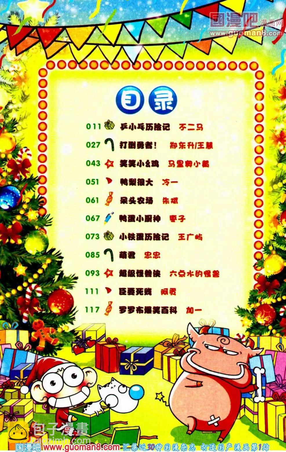 《爆笑王国》第56期 全本 第11页