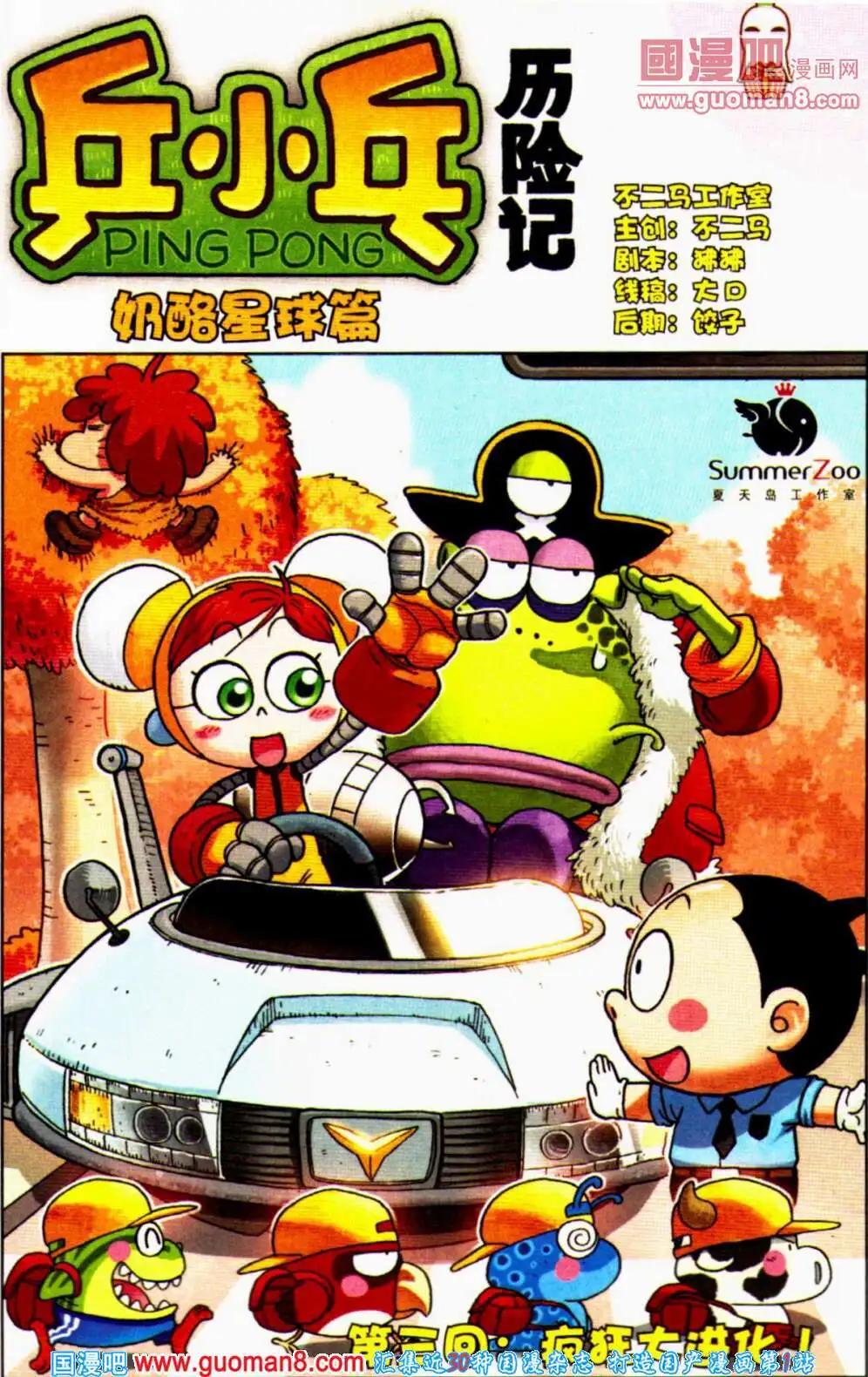 《爆笑王国》第56期 全本 第12页