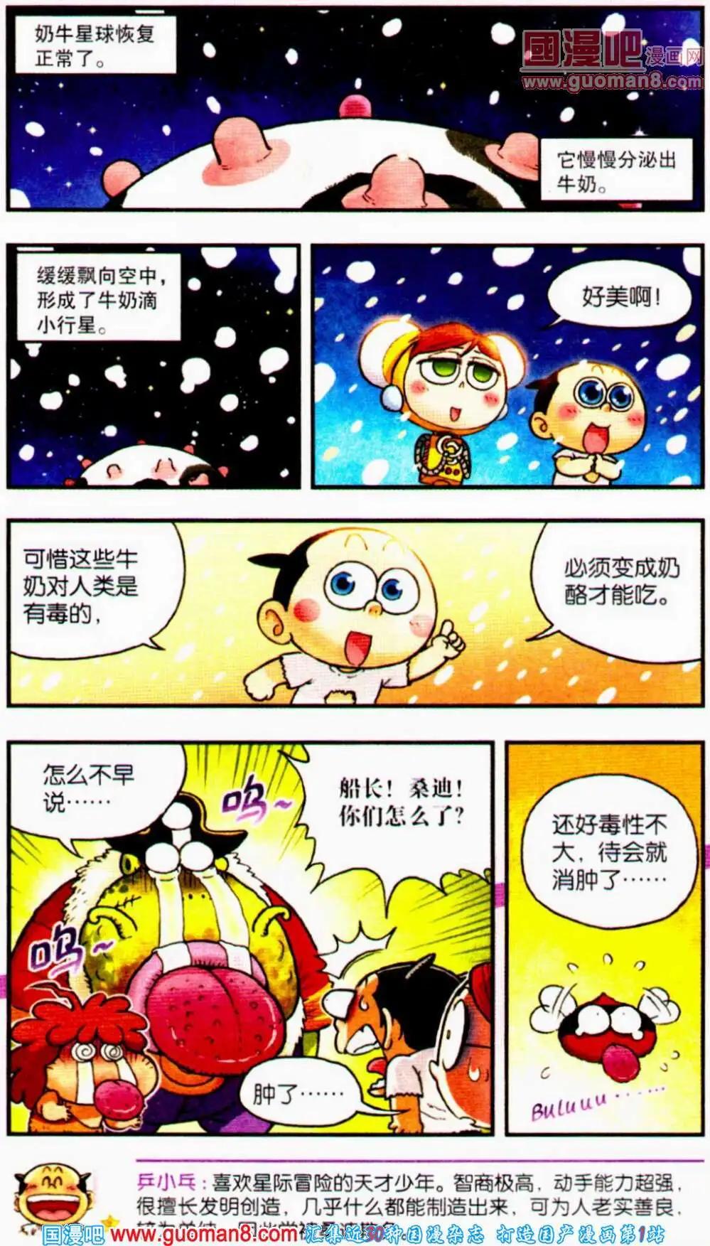 《爆笑王国》第56期 全本 第13页