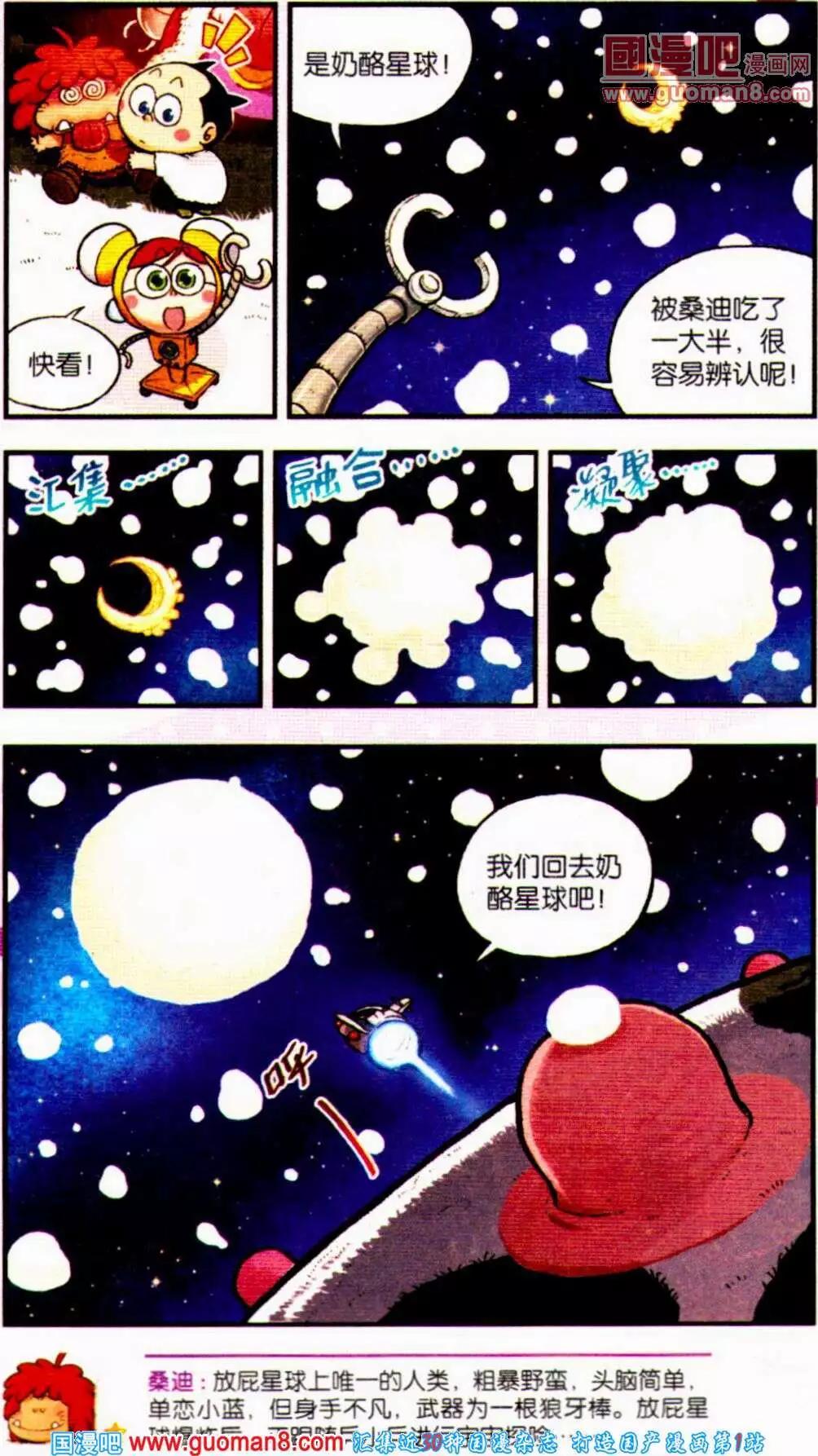 《爆笑王国》第56期 全本 第14页