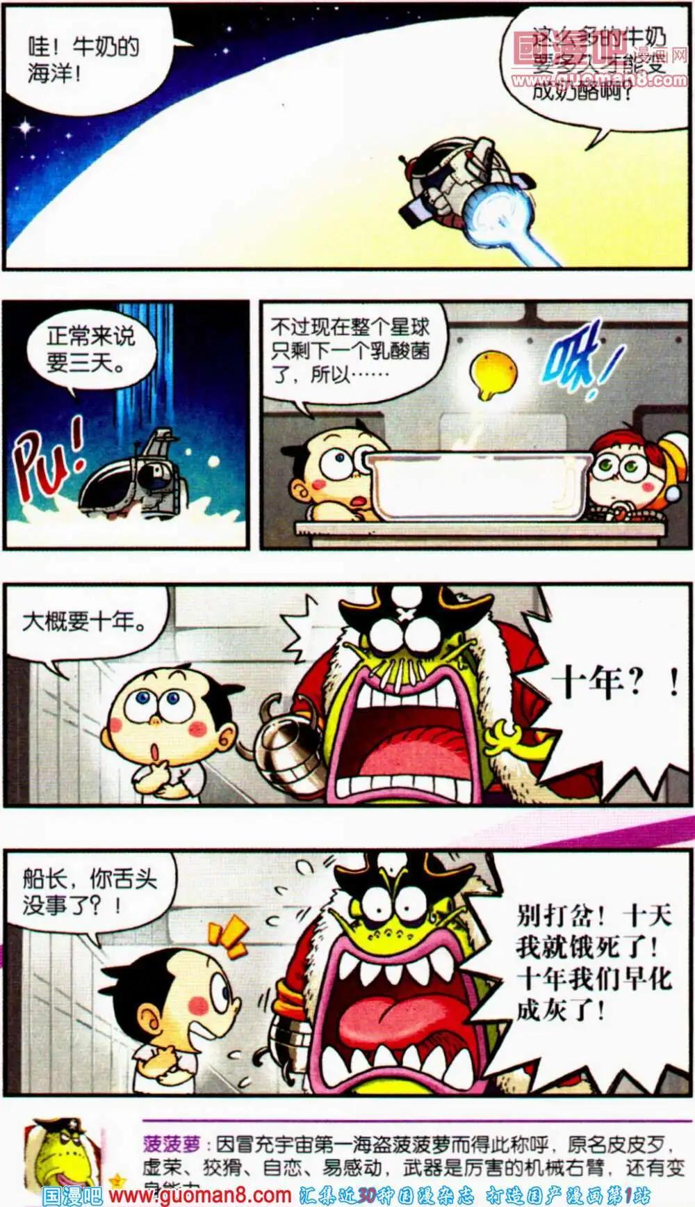 《爆笑王国》第56期 全本 第15页