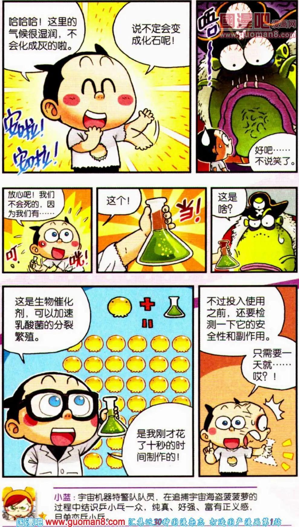 《爆笑王国》第56期 全本 第16页