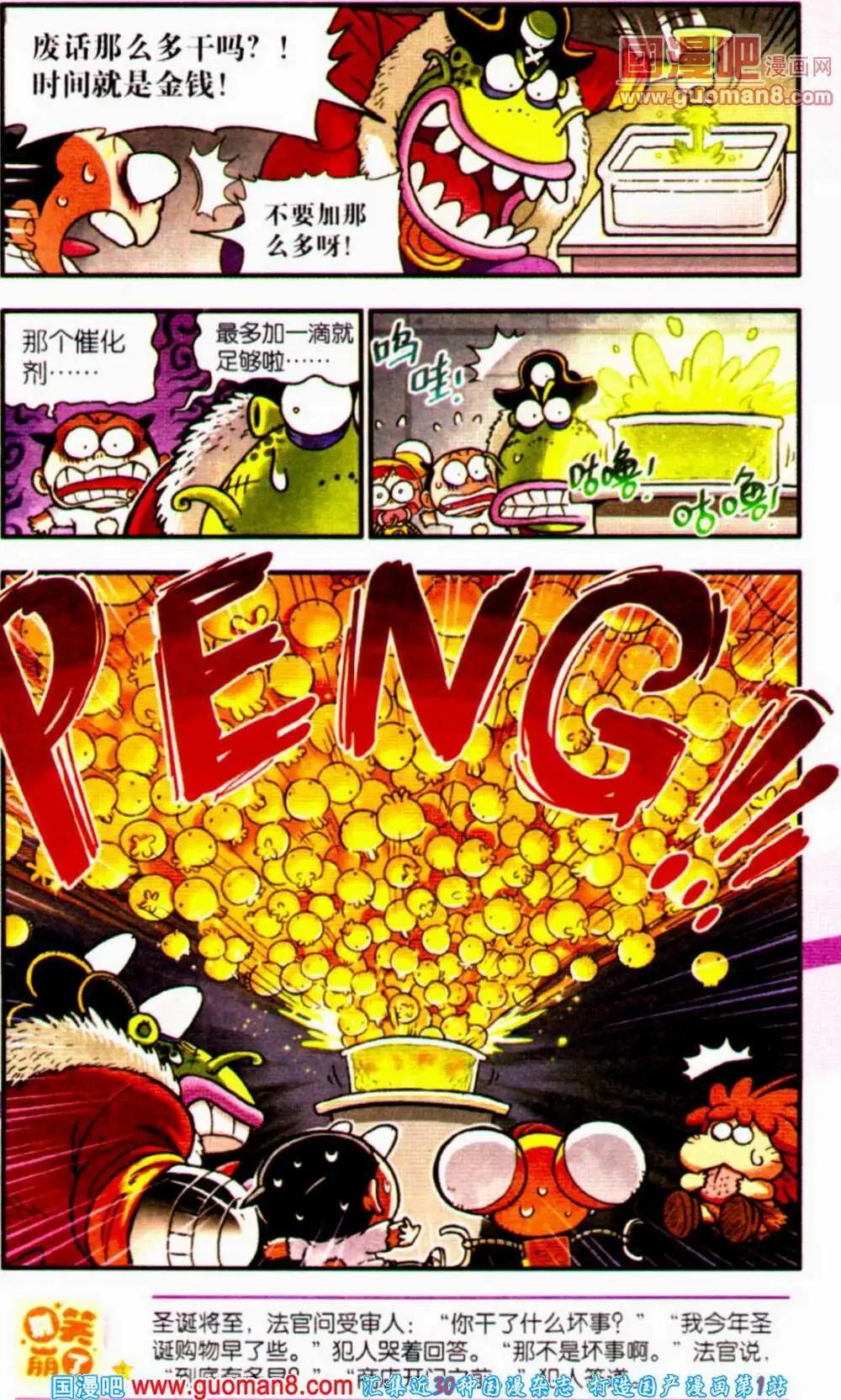 《爆笑王国》第56期 全本 第17页
