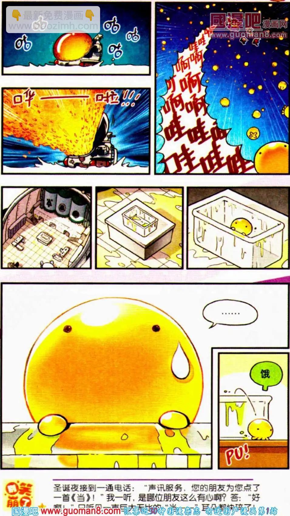 《爆笑王国》第56期 全本 第18页