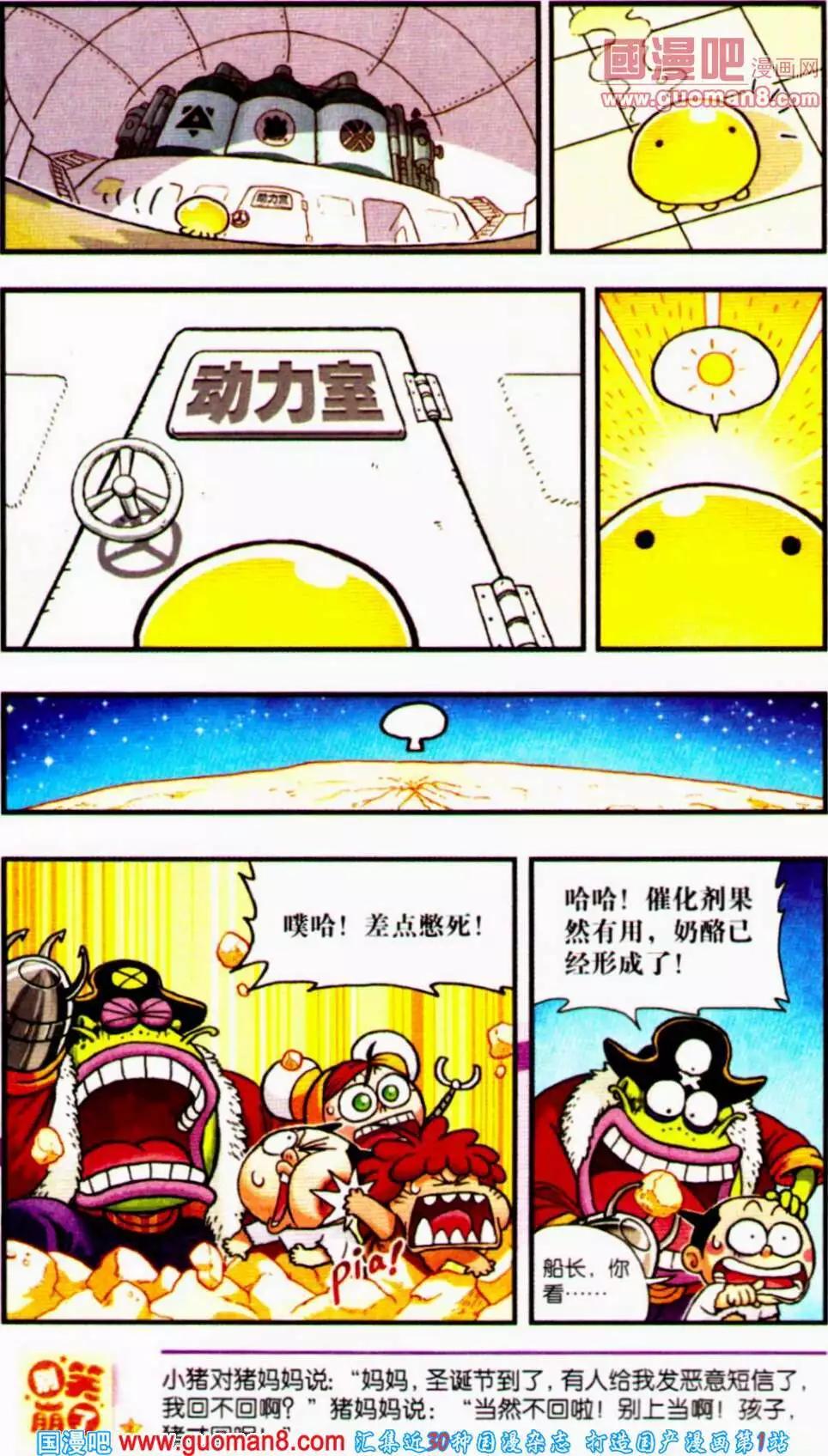《爆笑王国》第56期 全本 第19页
