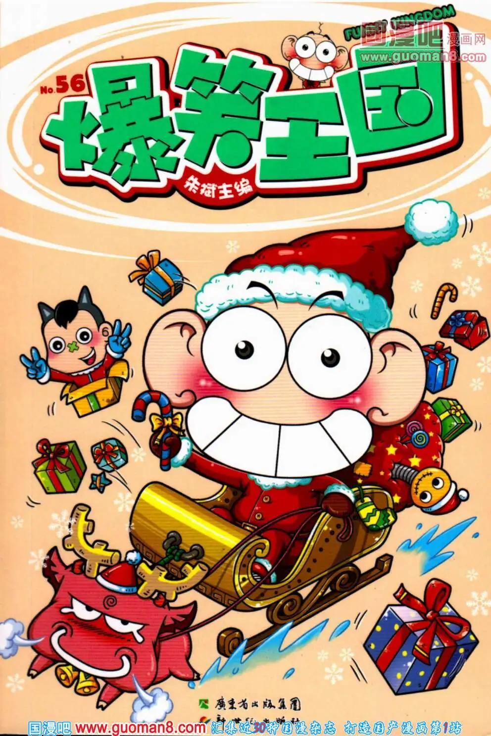 《爆笑王国》第56期 全本 第1页
