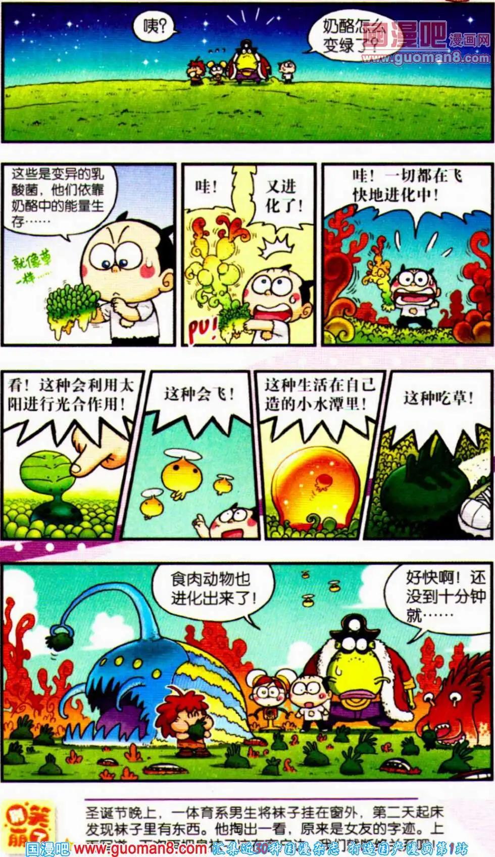 《爆笑王国》第56期 全本 第20页