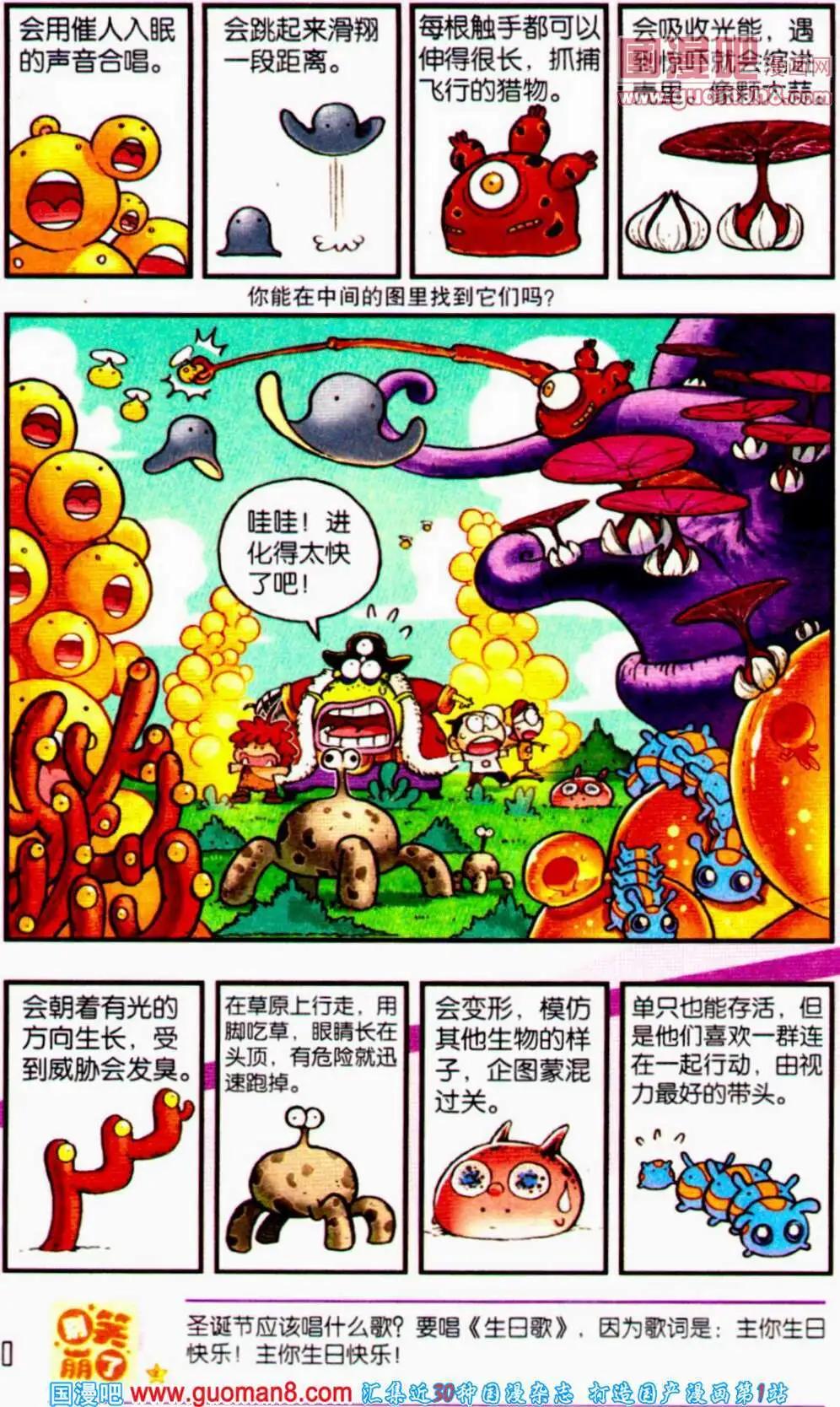 《爆笑王国》第56期 全本 第21页