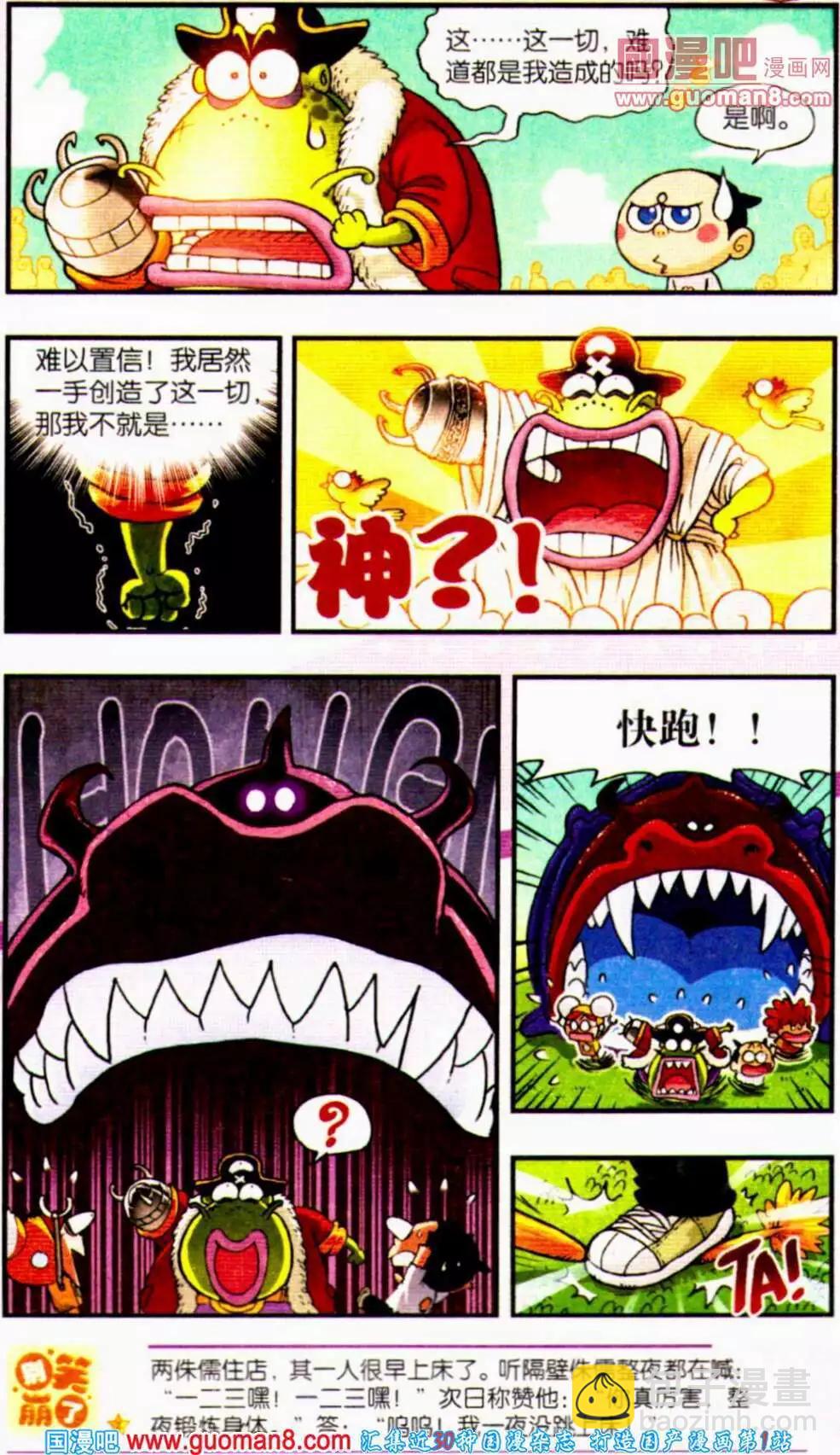 《爆笑王国》第56期 全本 第22页