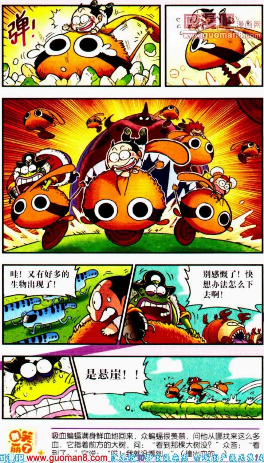 《爆笑王国》第56期 全本 第23页