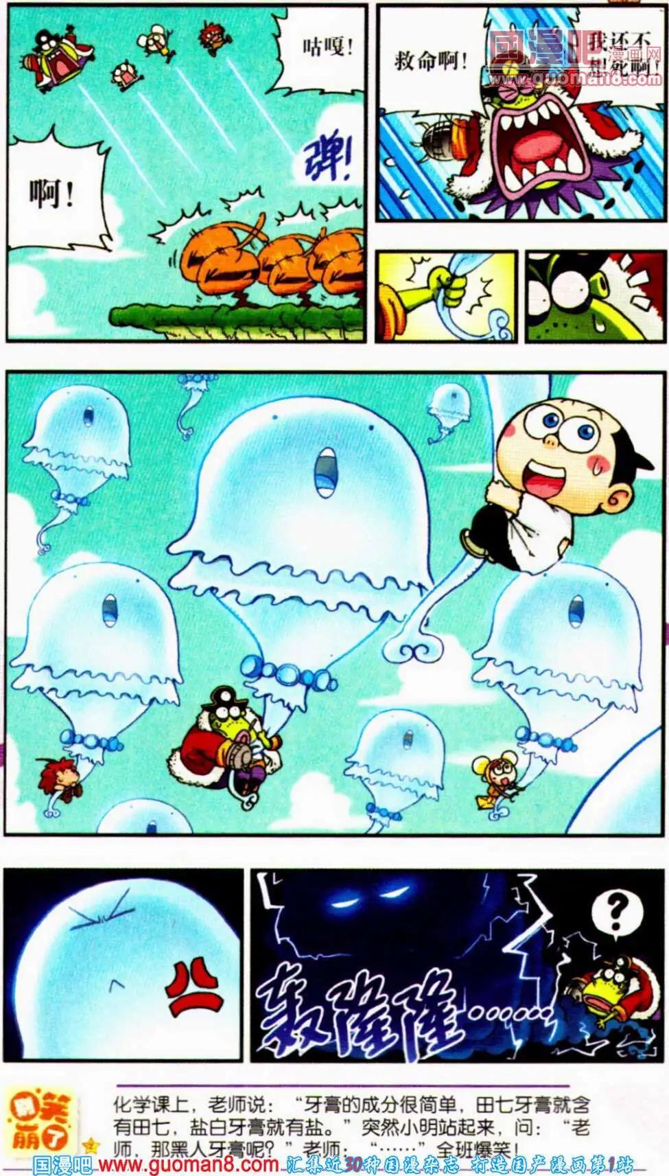 《爆笑王国》第56期 全本 第24页