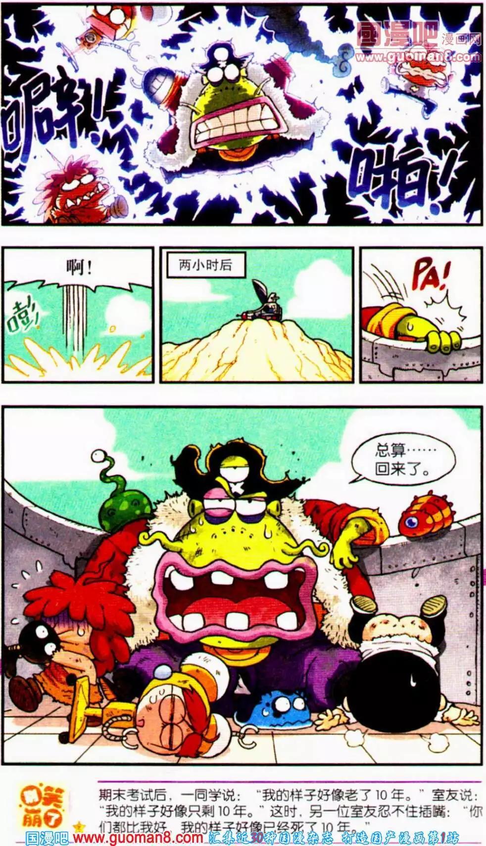 《爆笑王国》第56期 全本 第25页