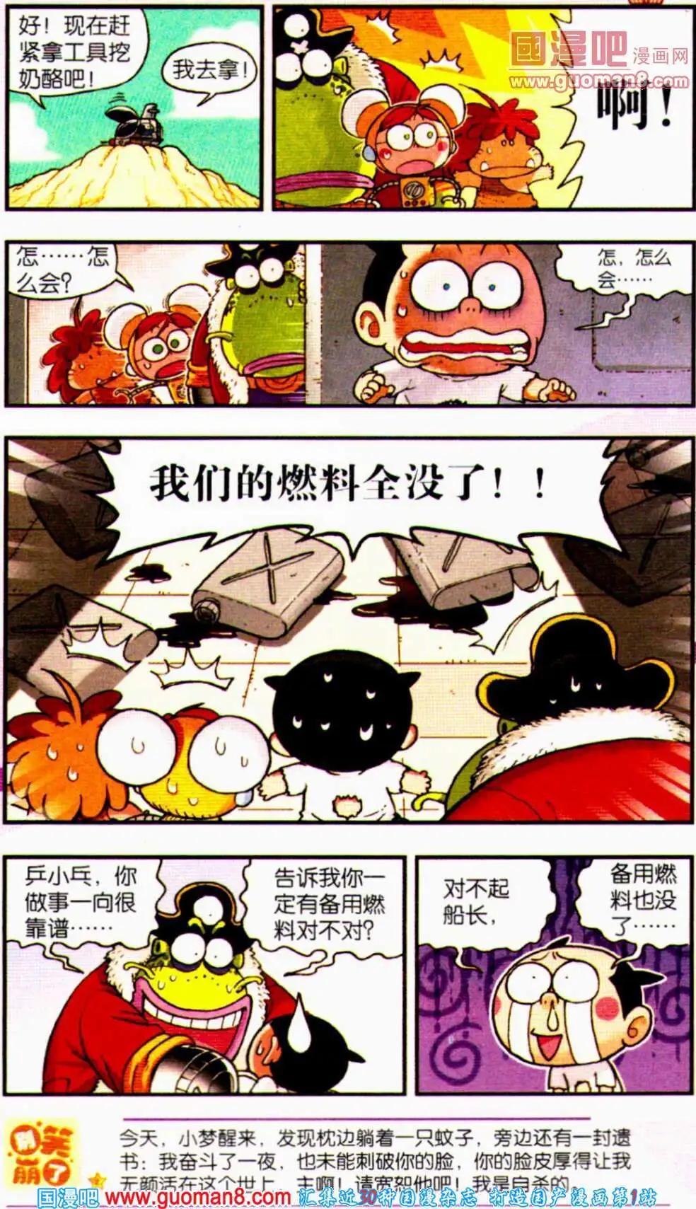 《爆笑王国》第56期 全本 第26页