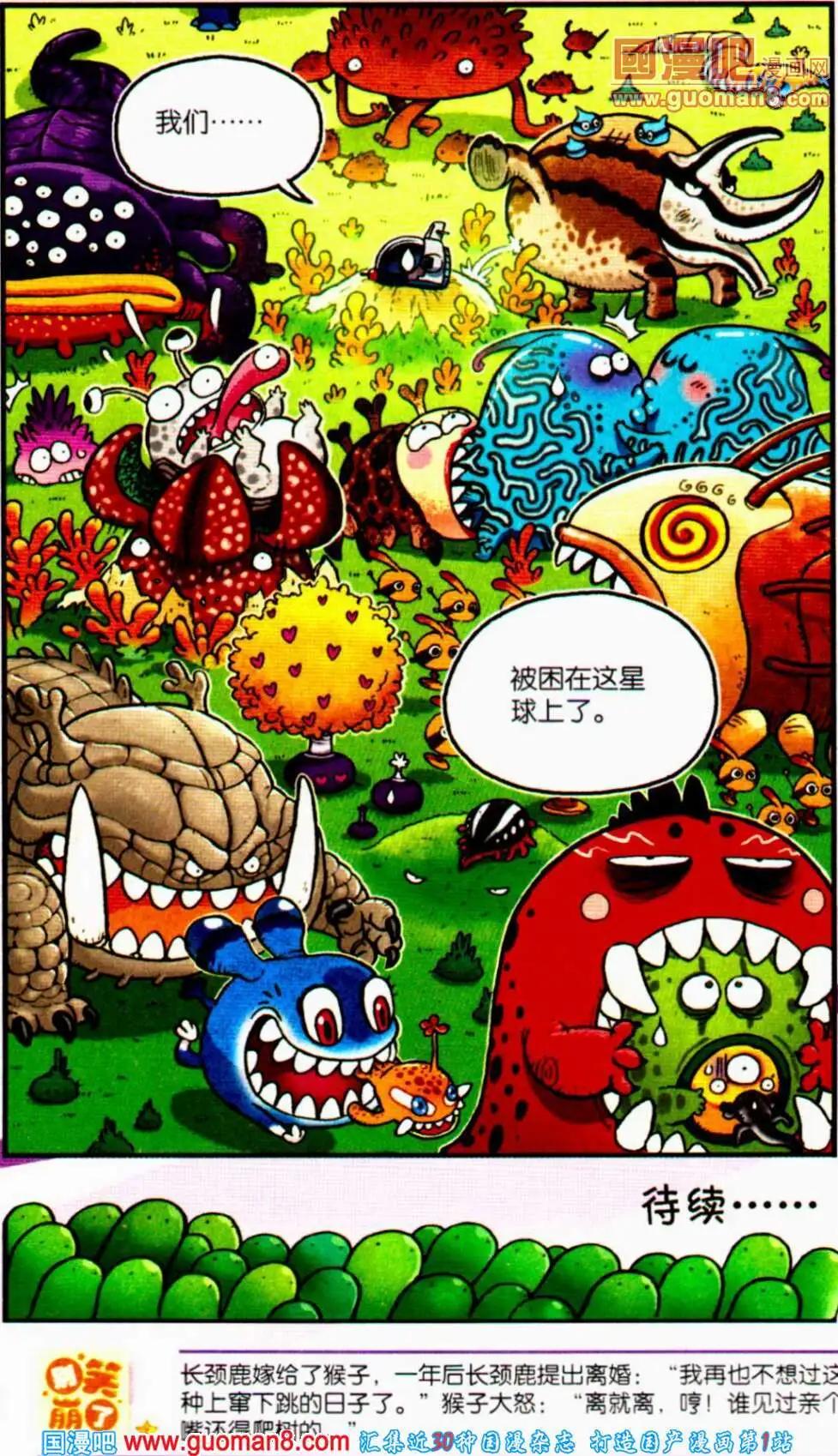 《爆笑王国》第56期 全本 第27页