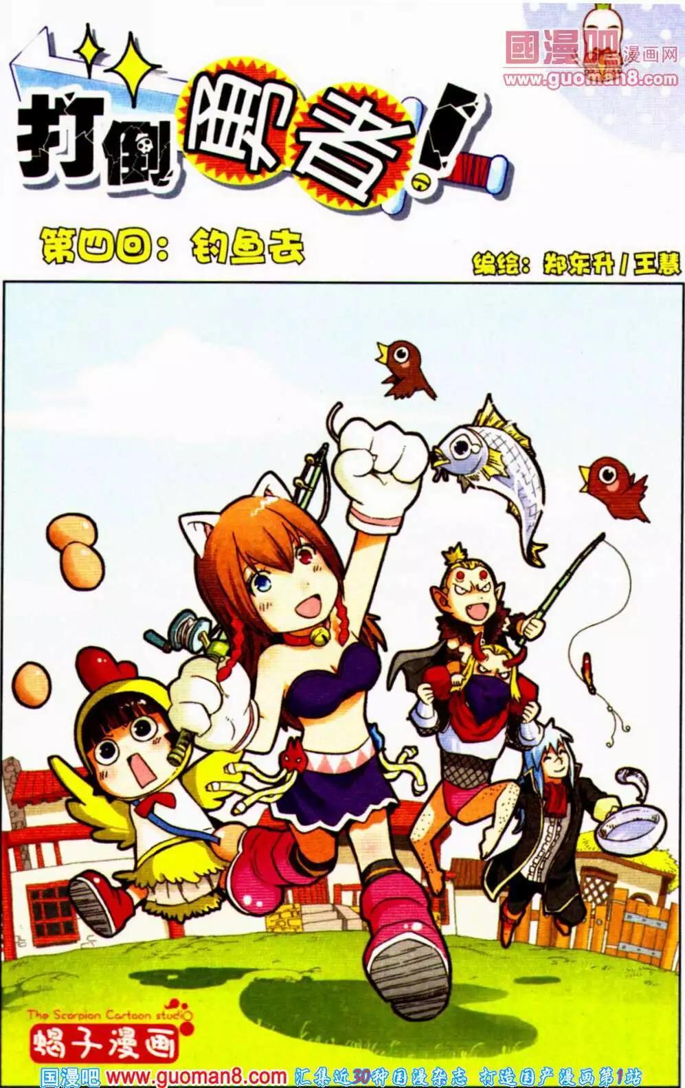 《爆笑王国》第56期 全本 第28页