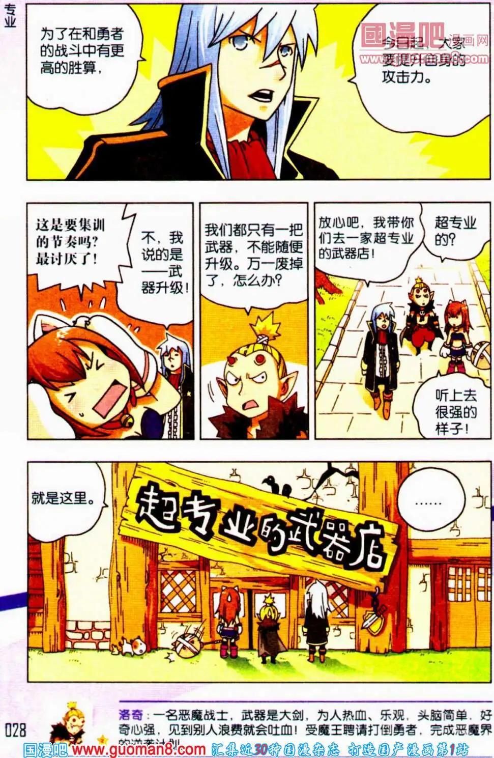 《爆笑王国》第56期 全本 第29页
