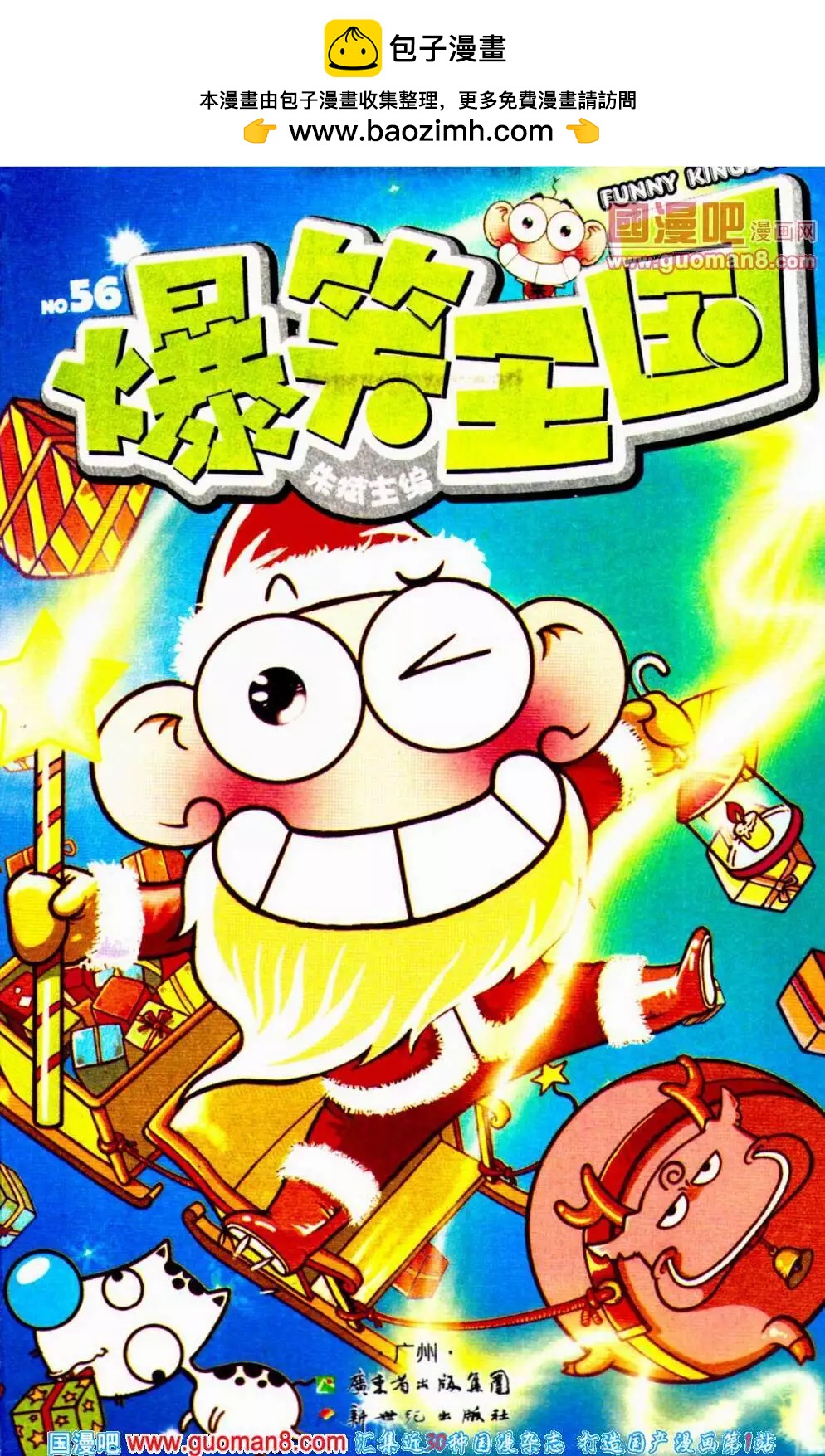 《爆笑王国》第56期 全本 第2页