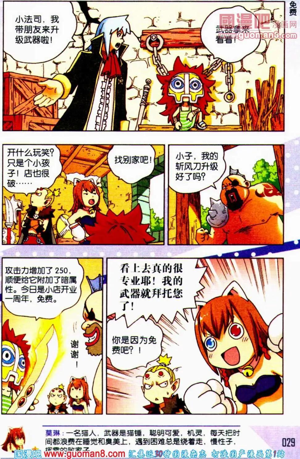 《爆笑王国》第56期 全本 第30页