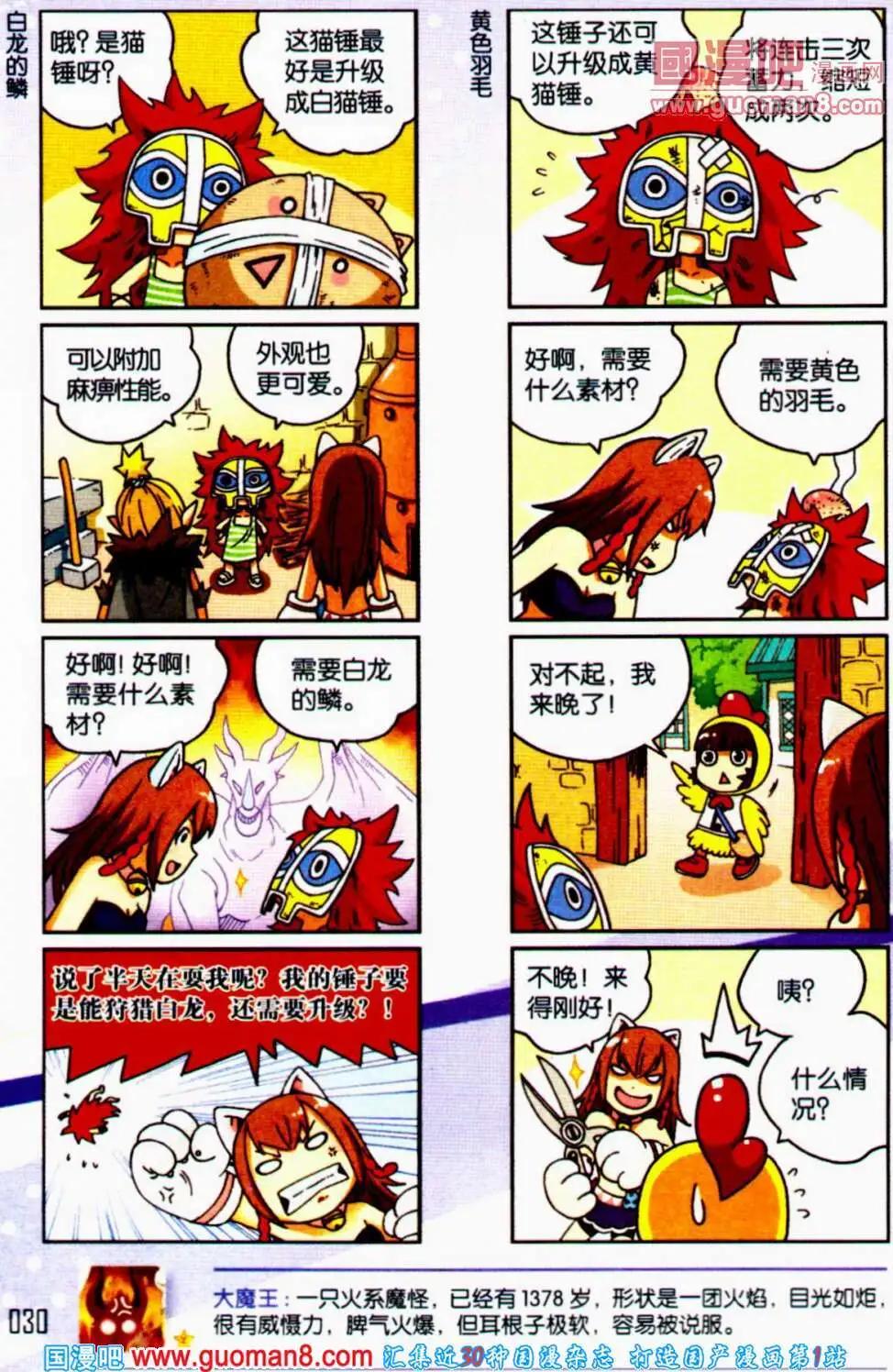 《爆笑王国》第56期 全本 第31页