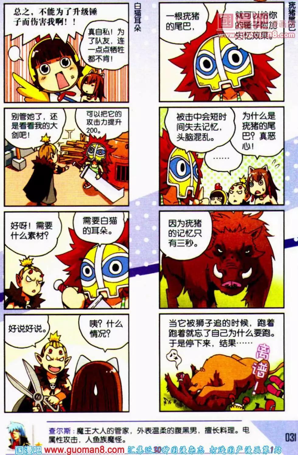 《爆笑王国》第56期 全本 第32页