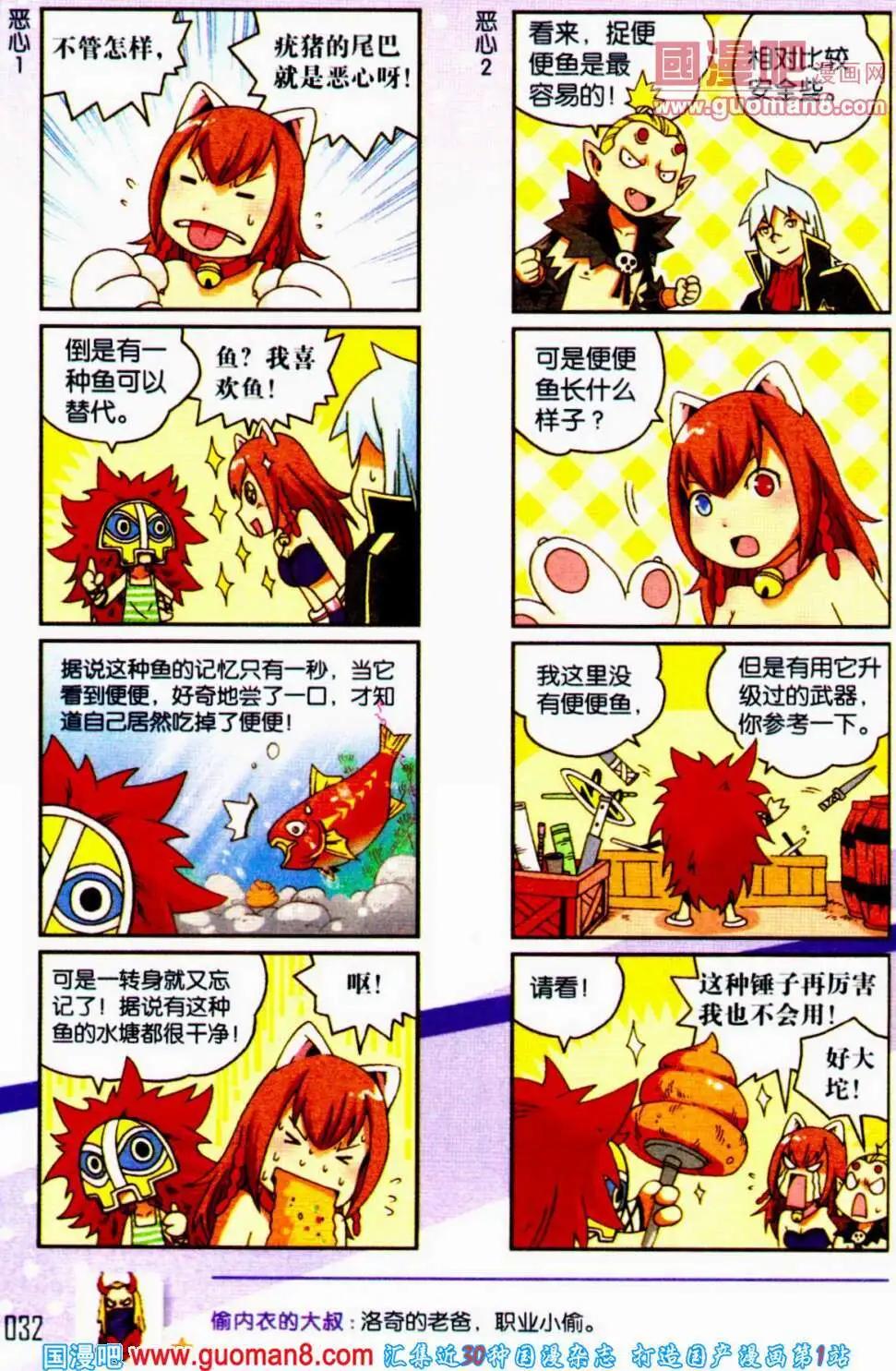 《爆笑王国》第56期 全本 第33页