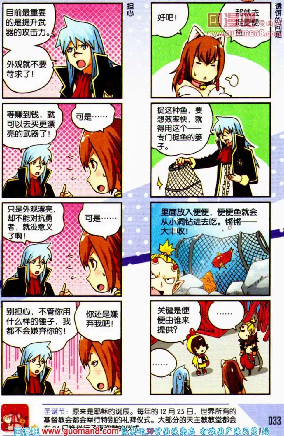 《爆笑王国》第56期 全本 第34页