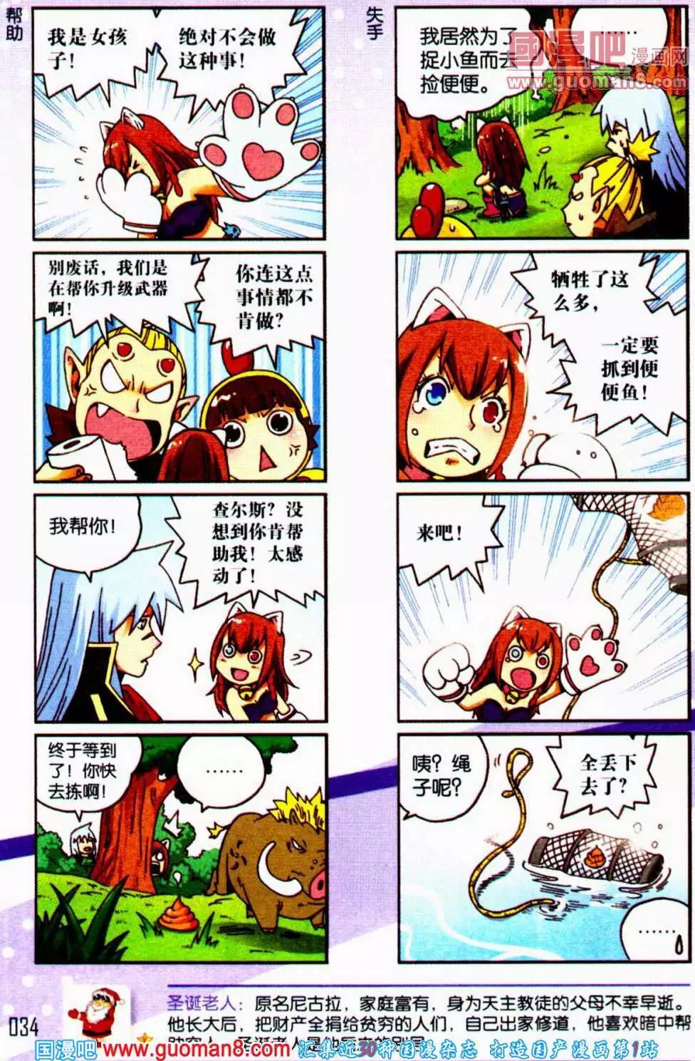 《爆笑王国》第56期 全本 第35页